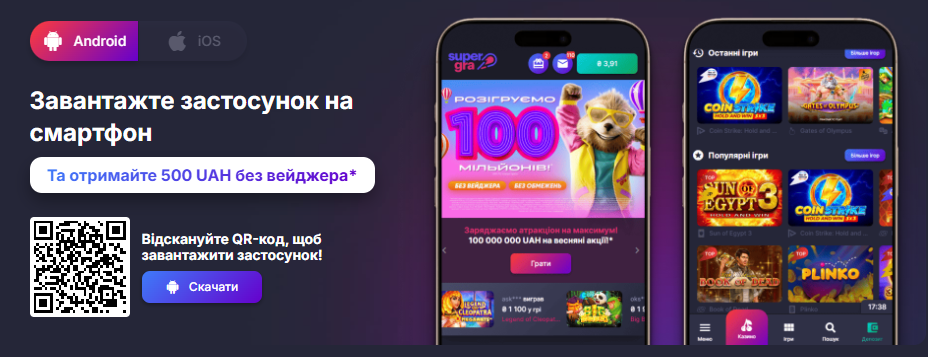 Скачать SuperGra на Android: установка приложения казино, запуск лобби игр и получение бонуса за установку