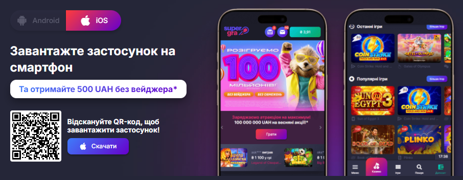 Скачать SuperGra на iPhone: установка приложения казино на iOS, вход в аккаунт и запуск игр из лобби
