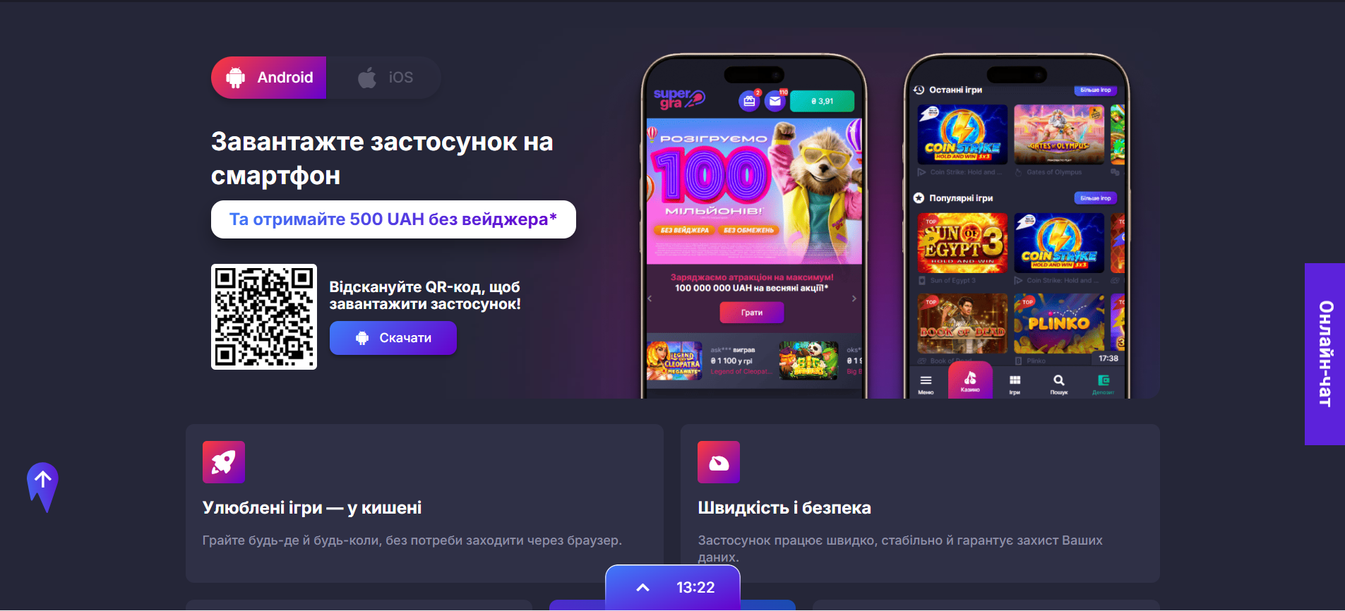 Раздел с информацией о мобильном приложении казино